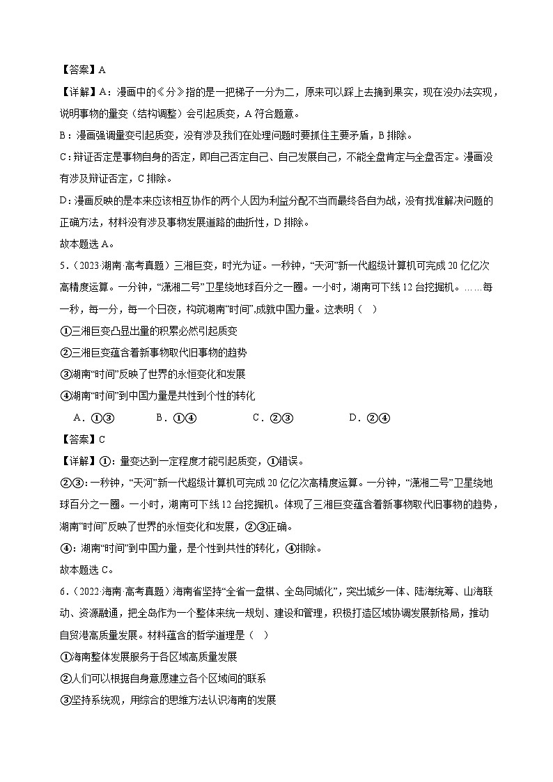 课时训练20 把握世界的规律（解析版）2025年高考政治一轮复习统编版必修四哲学与文化第3页