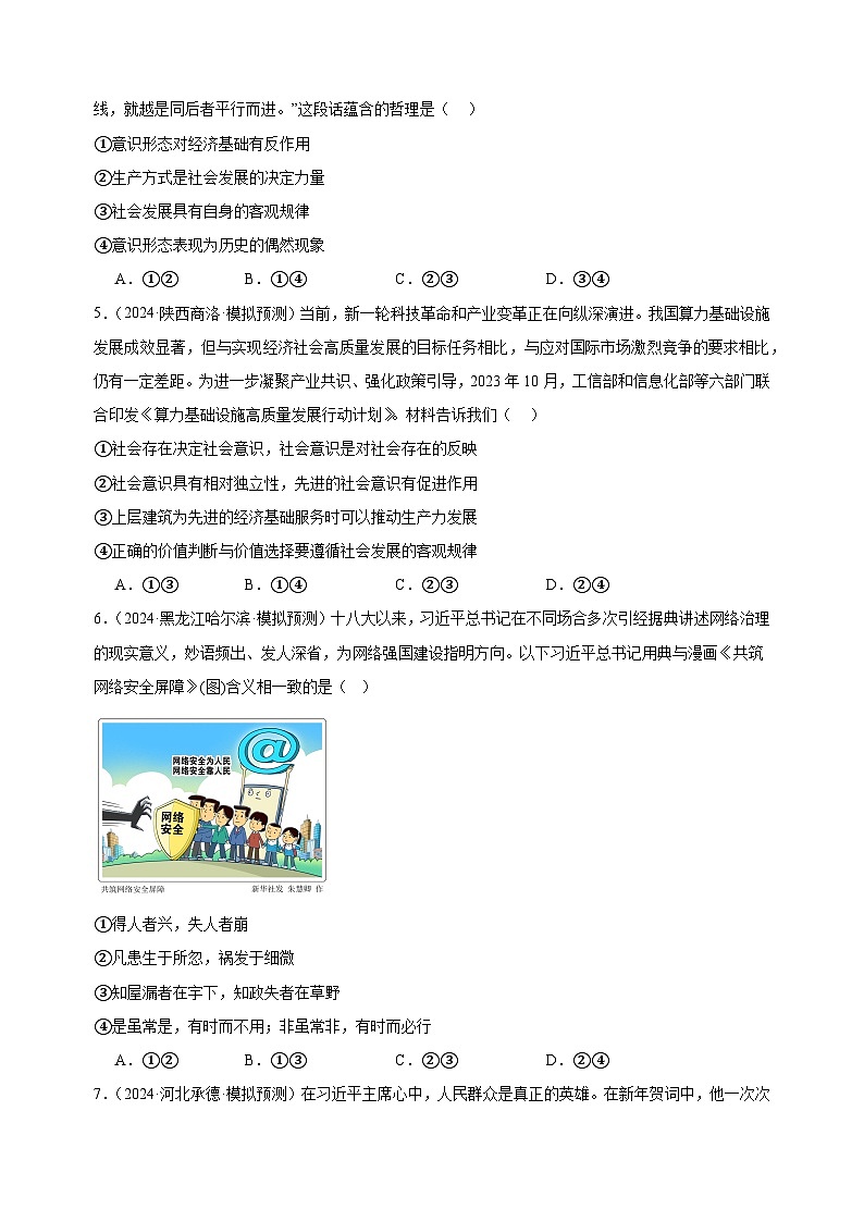 课时训练22 寻觅社会的真谛  2025年高考政治一轮复习统编版必修四哲学与文化02