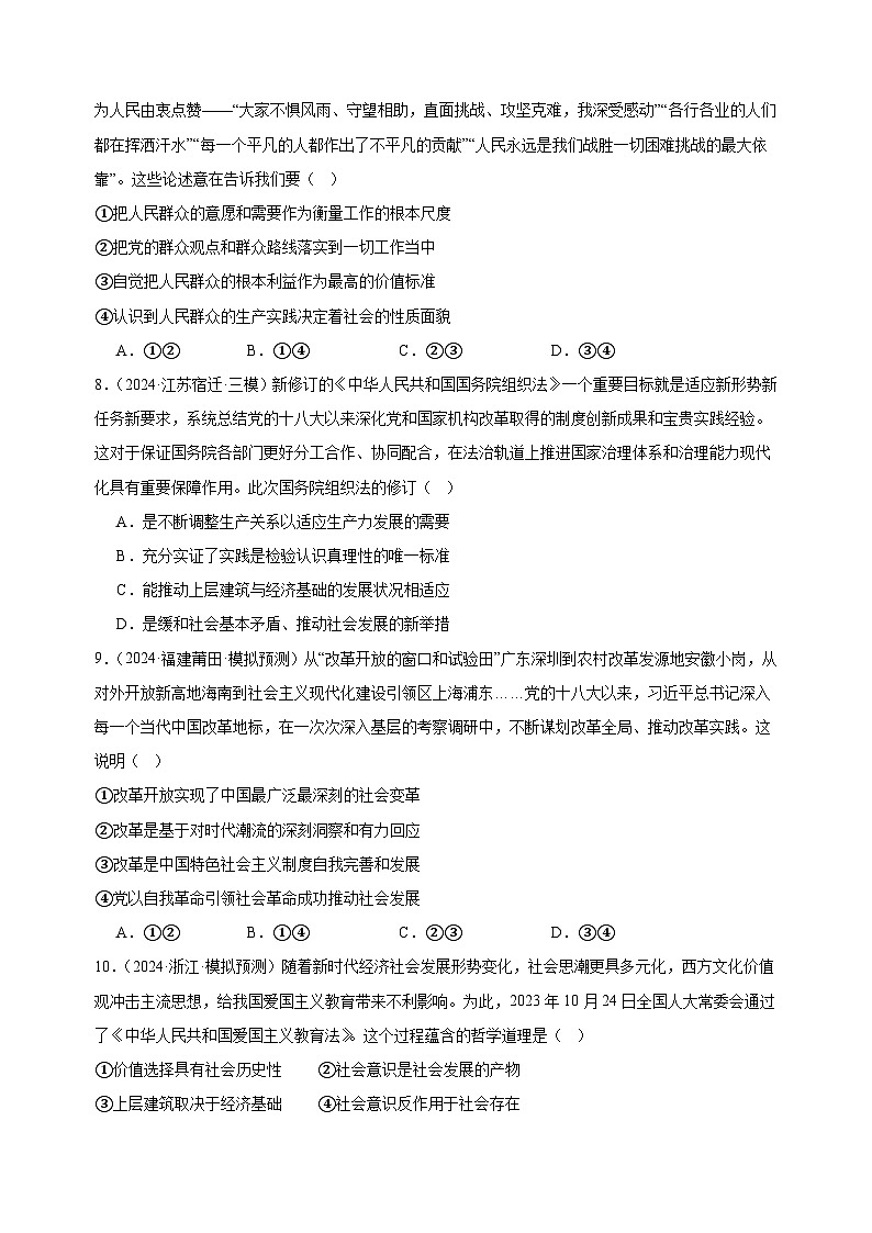 课时训练22 寻觅社会的真谛  2025年高考政治一轮复习统编版必修四哲学与文化03