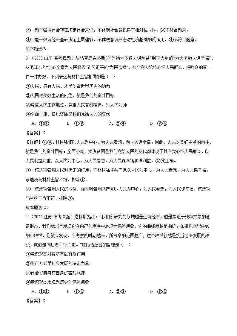 课时训练22 寻觅社会的真谛  2025年高考政治一轮复习统编版必修四哲学与文化02