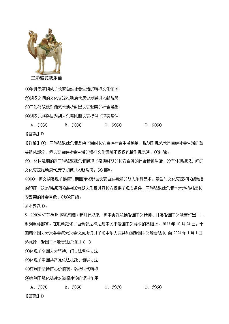 课时训练24 继承发展中华优秀传统文化（解析版）  2025年高考政治一轮复习统编版必修四哲学与文化第3页