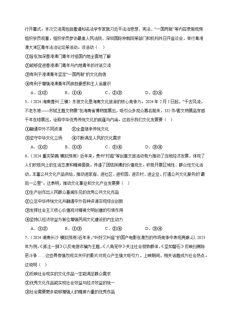 课时训练26 发展中国特色社会主义文化（原卷版） 2025年高考政治一轮复习统编版必修四哲学与文化第2页