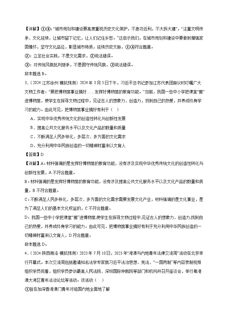 课时训练26 发展中国特色社会主义文化（解析版） 2025年高考政治一轮复习统编版必修四哲学与文化第2页