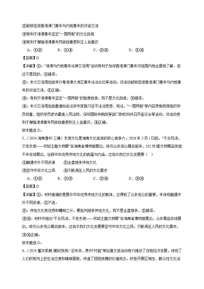 课时训练26 发展中国特色社会主义文化（解析版） 2025年高考政治一轮复习统编版必修四哲学与文化第3页