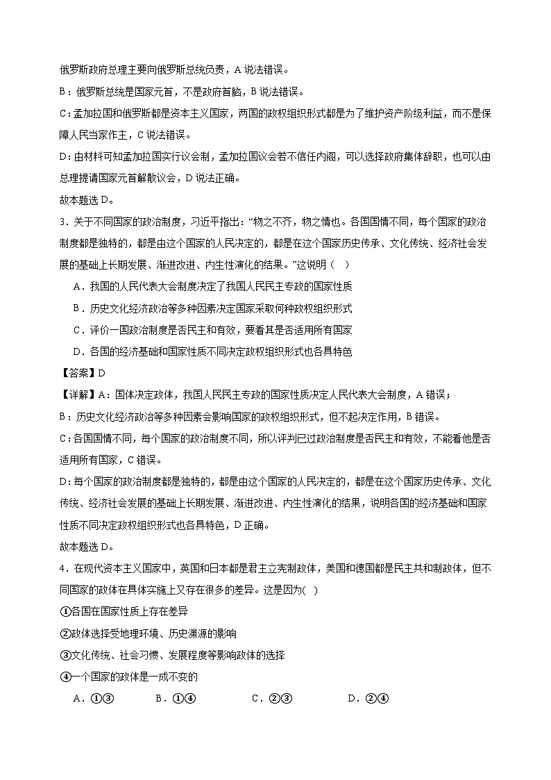 课时训练27 国体与政体（解析版） 2025年高考政治一轮复习统编版选择性必修一当代国际政治与经济第2页