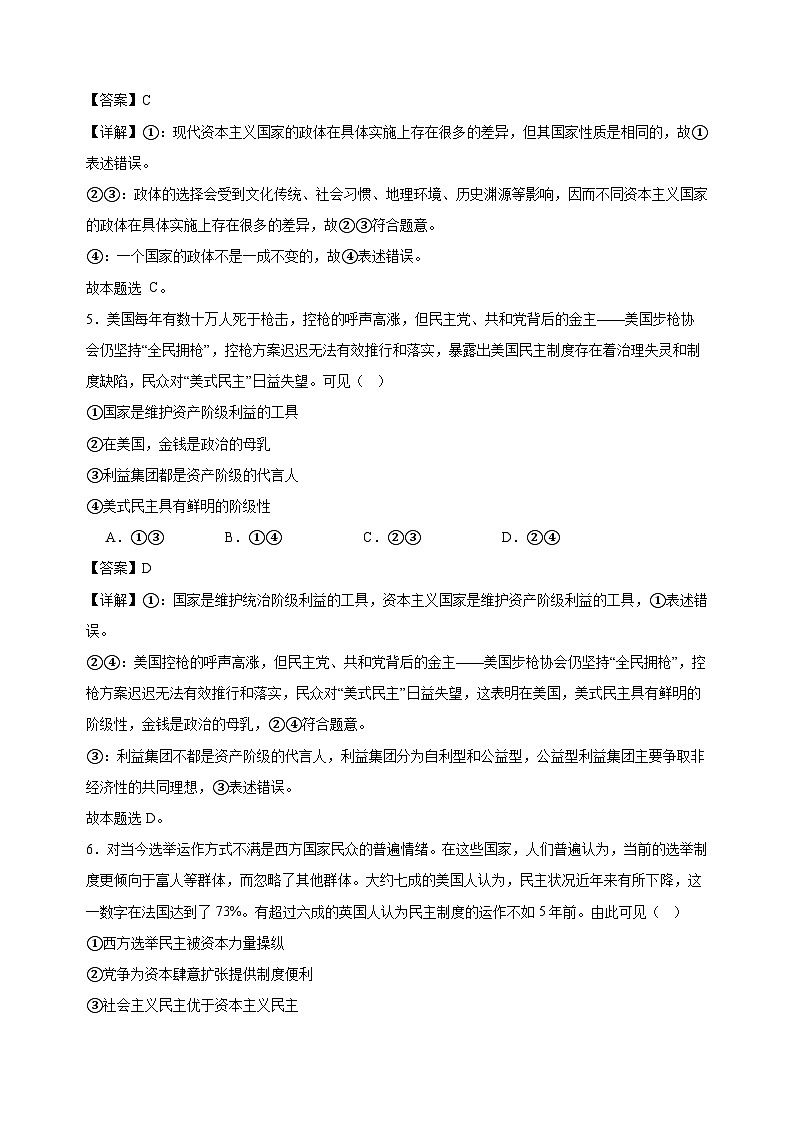 课时训练27 国体与政体（解析版） 2025年高考政治一轮复习统编版选择性必修一当代国际政治与经济第3页