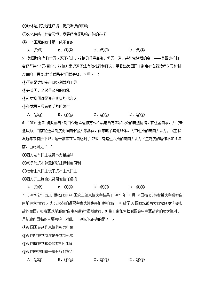 课时训练27 国体与政体（原卷版） 2025年高考政治一轮复习统编版选择性必修一当代国际政治与经济第2页