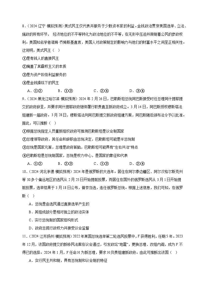 课时训练27 国体与政体（原卷版） 2025年高考政治一轮复习统编版选择性必修一当代国际政治与经济第3页