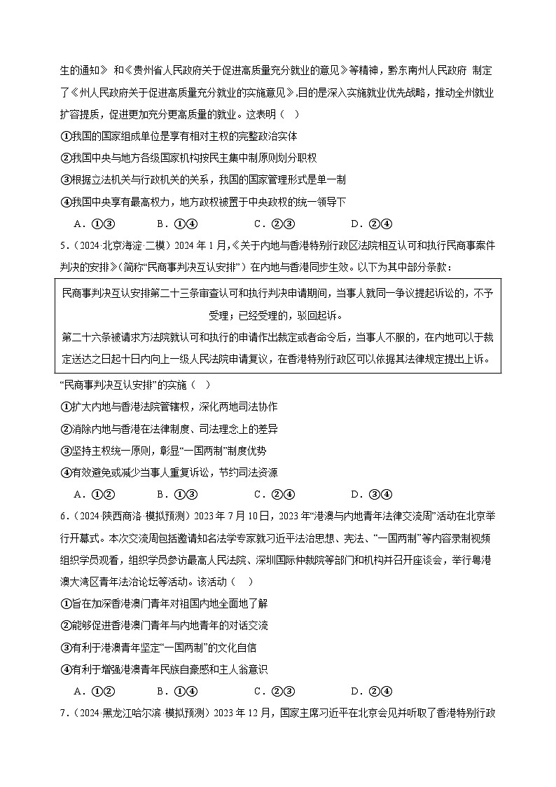 课时训练28 国家的结构形式（原卷版） 2025年高考政治一轮复习统编版选择性必修一当代国际政治与经济第2页