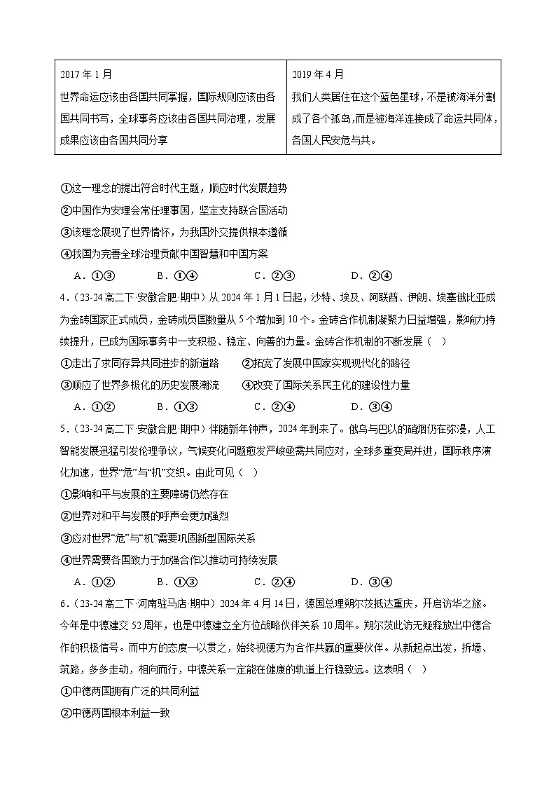 课时训练30 和平与发展  2025年高考政治一轮复习统编版选择性必修一当代国际政治与经济02