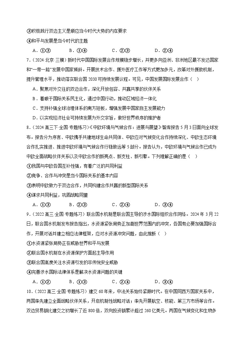 课时训练30 和平与发展  2025年高考政治一轮复习统编版选择性必修一当代国际政治与经济03