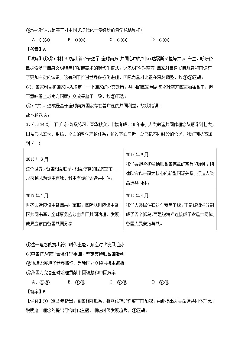 课时训练30 和平与发展  2025年高考政治一轮复习统编版选择性必修一当代国际政治与经济02