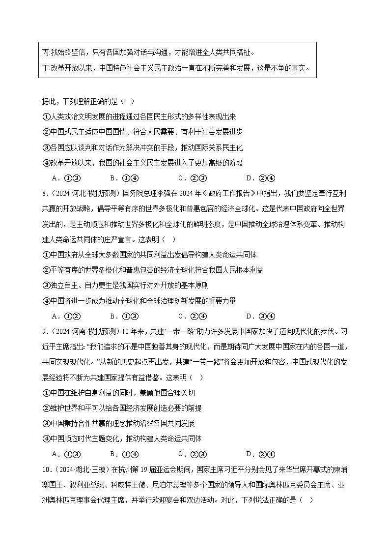 课时训练31 中国的外交（原卷版）2025年高考政治一轮复习统编版选择性必修一当代国际政治与经济第3页