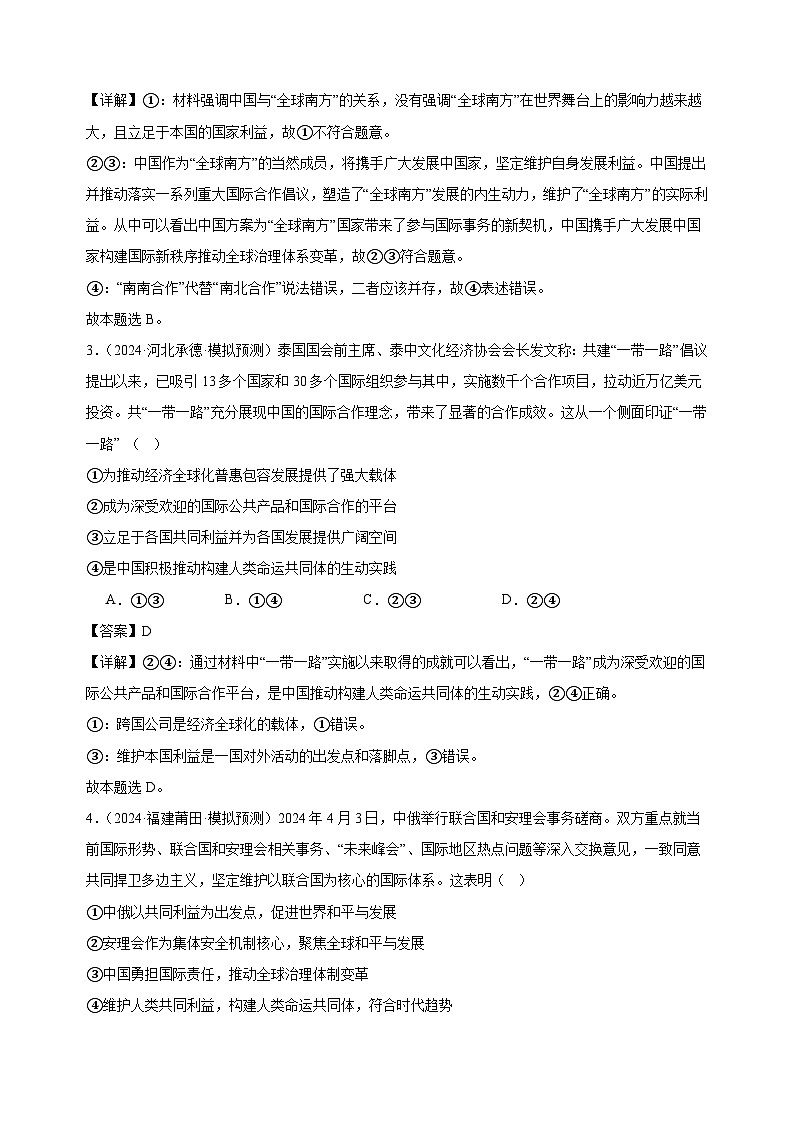 课时训练31 中国的外交（解析版）2025年高考政治一轮复习统编版选择性必修一当代国际政治与经济第2页