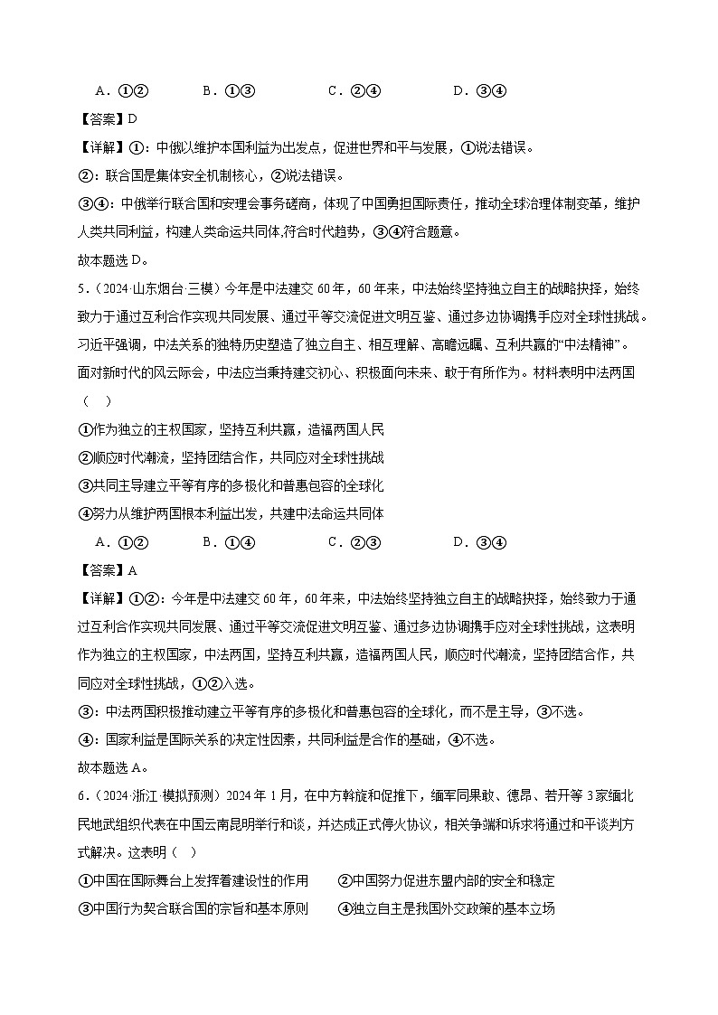 课时训练31 中国的外交（解析版）2025年高考政治一轮复习统编版选择性必修一当代国际政治与经济第3页