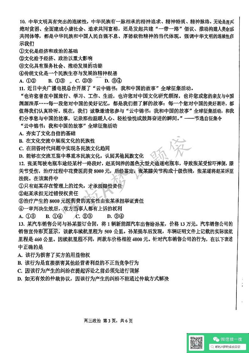 天津市第四十七中学2024年高考模拟政治试卷（含答案）第3页