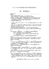 河南省周口市鹿邑县2023-2024学年高一下学期6月月考政治试题