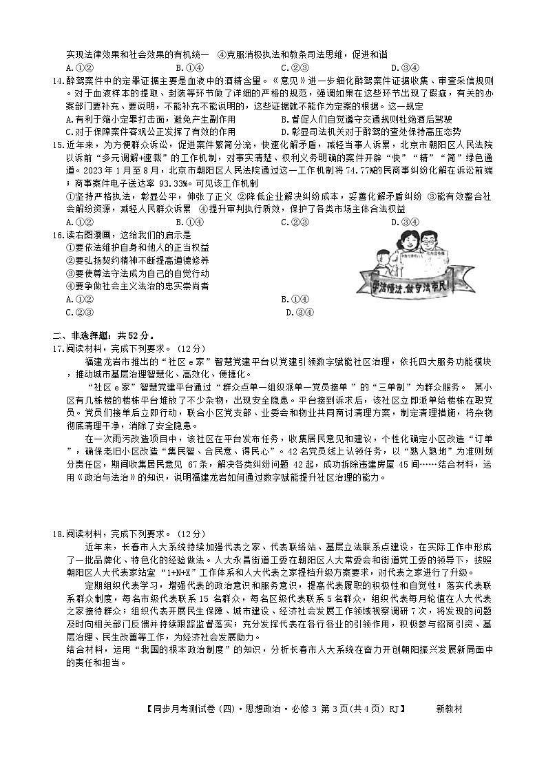 河南省周口市鹿邑县2023-2024学年高一下学期6月月考政治试题第3页