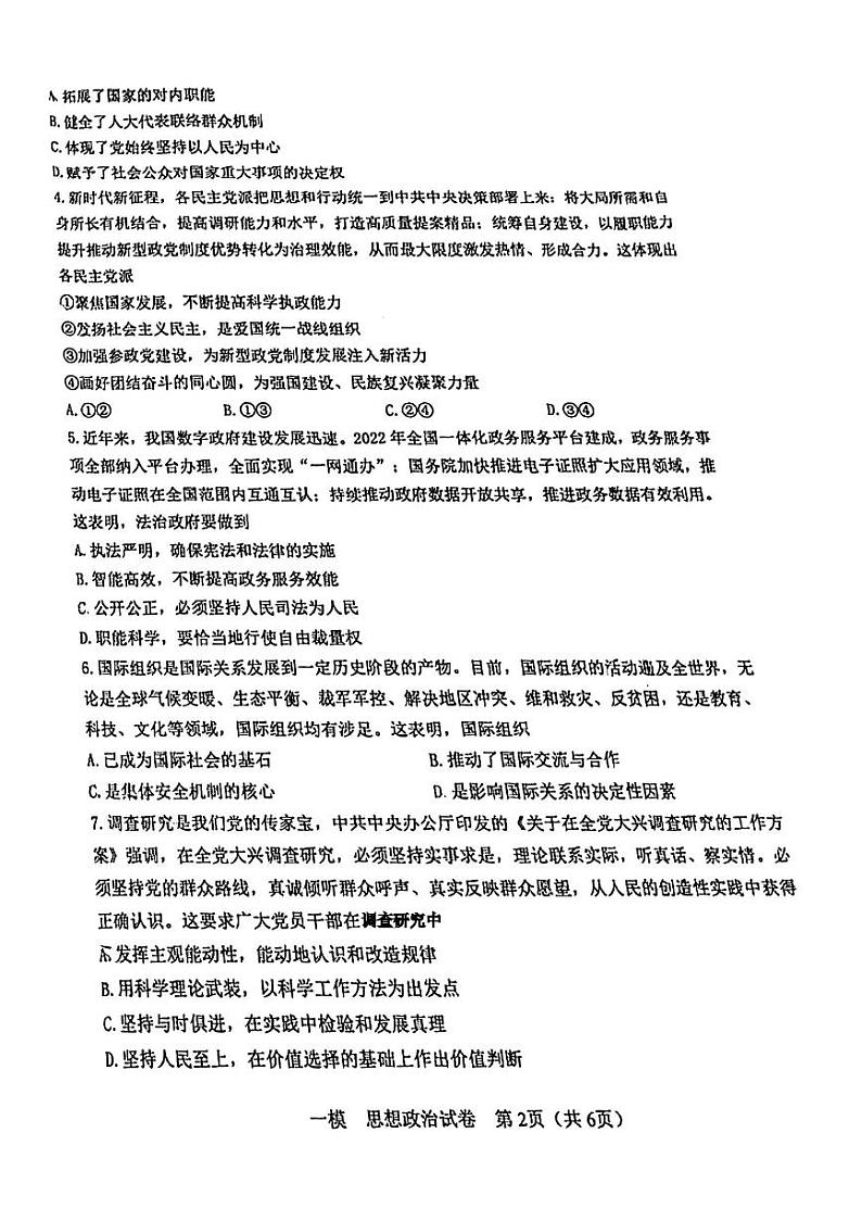 2024届天津市河东区高三一模政治试卷【含答案】第2页
