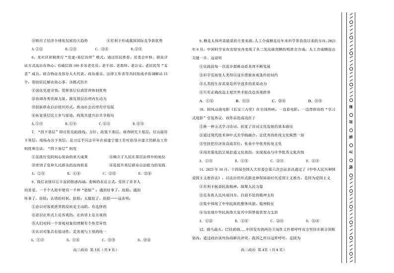 天津市河北区2024届高考一模政治试卷【含答案】02