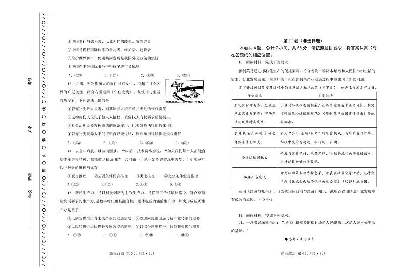 天津市河北区2024届高考一模政治试卷【含答案】03