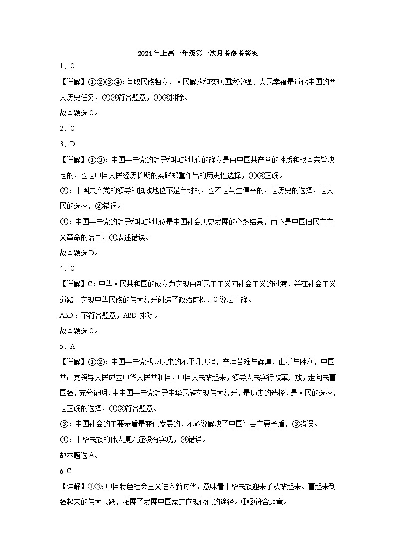 2024年上高一年级第一次月考参考答案第1页