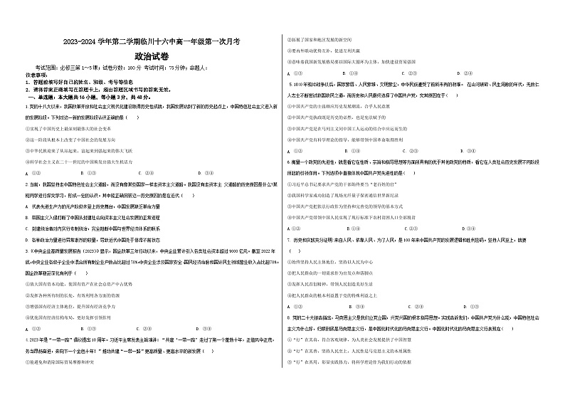 2023-2024学年第二学期临川十六中高一年级第一次月考(7)第1页