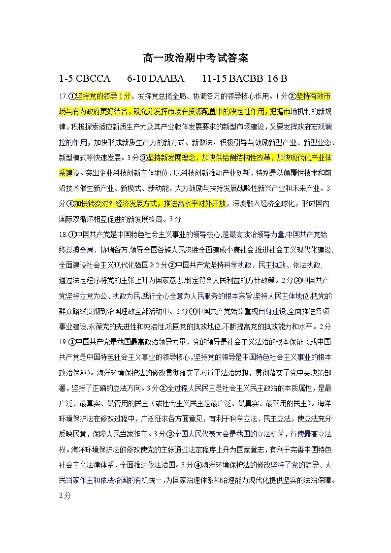 江西省抚州市临川区第十六中学2023-2024学年高一下学期期中考试政治试题01