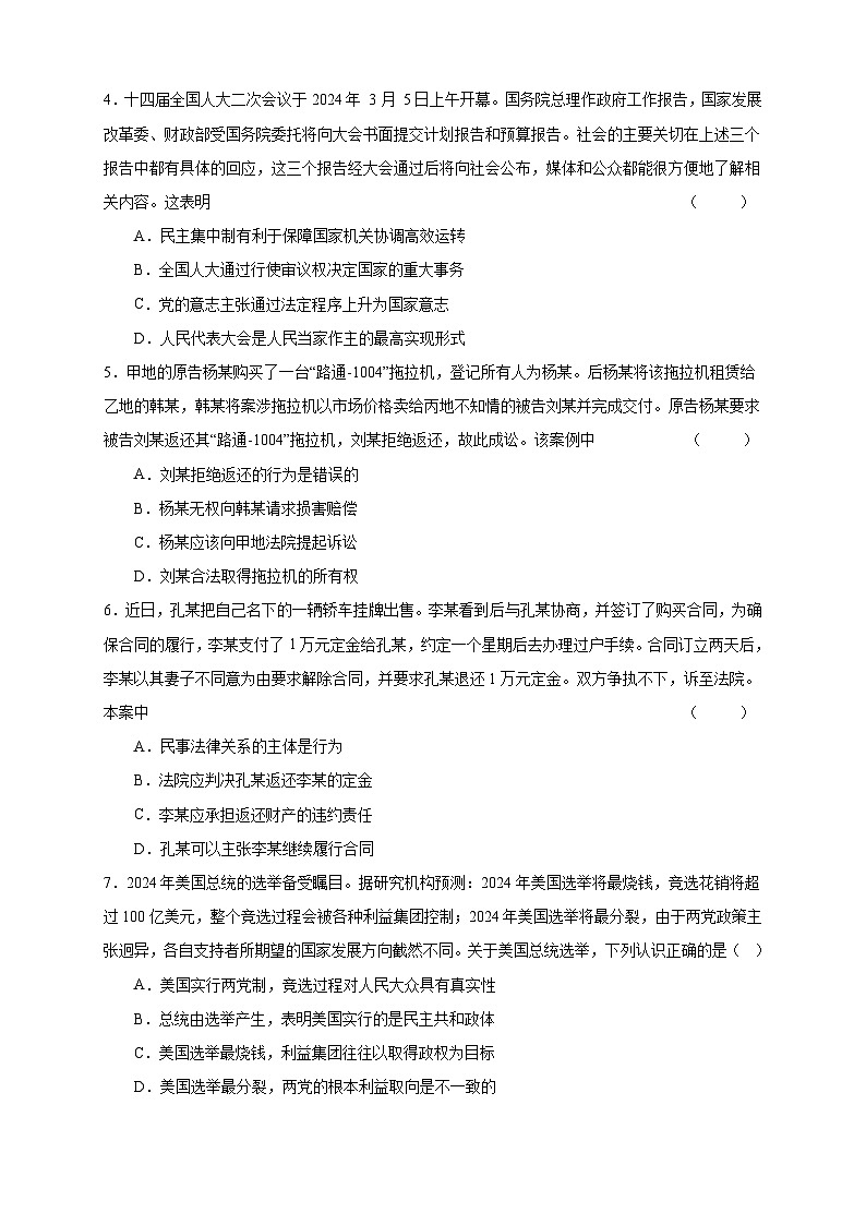 2024届江苏省东海县石榴高级中学高三5月模拟考试政治试题第2页