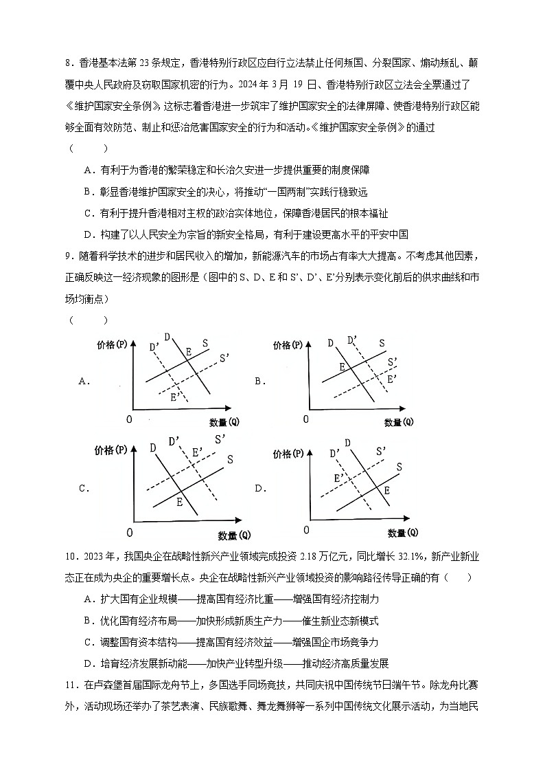 2024届江苏省东海县石榴高级中学高三5月模拟考试政治试题第3页