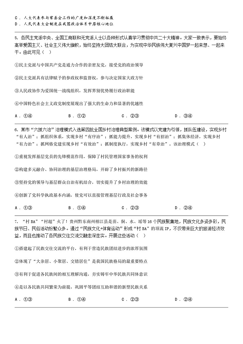[政治]浙江省杭州市联谊学校2023-2024学年高一下学期5月月考政治试题02