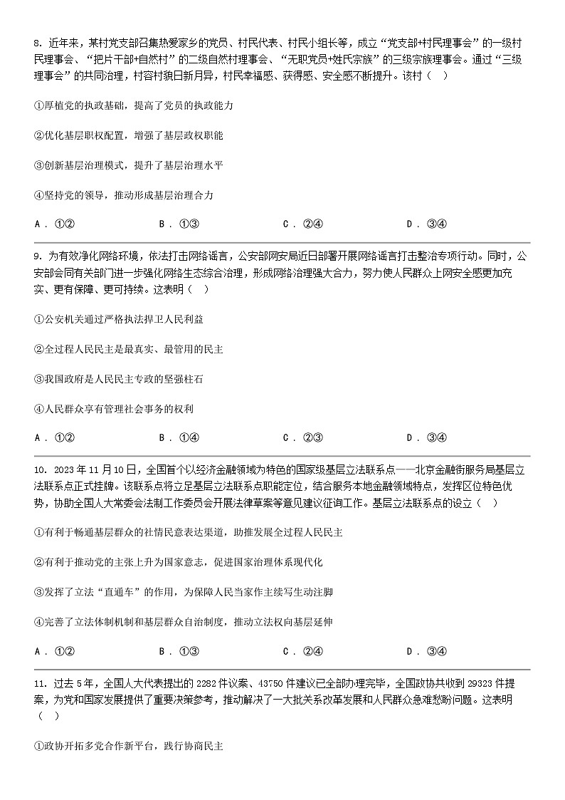 [政治]浙江省杭州市联谊学校2023-2024学年高一下学期5月月考政治试题03