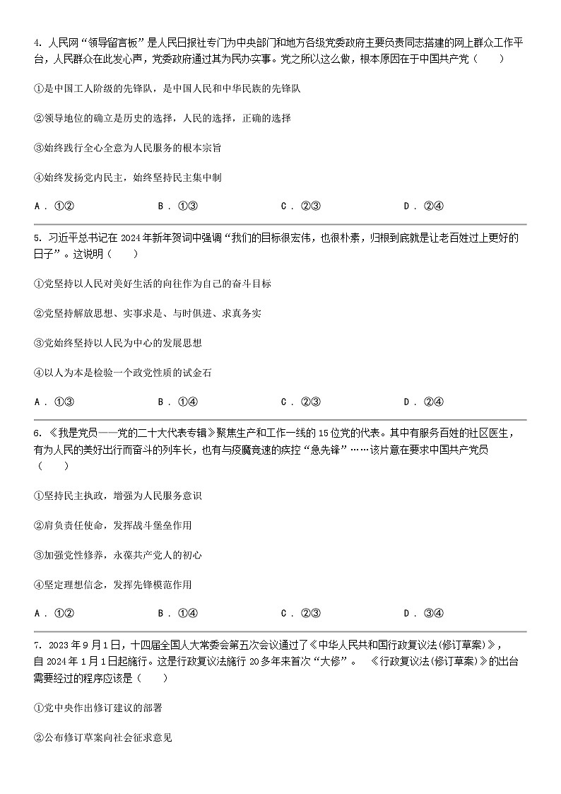 [政治]浙江省温州市十校2023-2024学年高一下学期5月期中考试政治试卷第2页