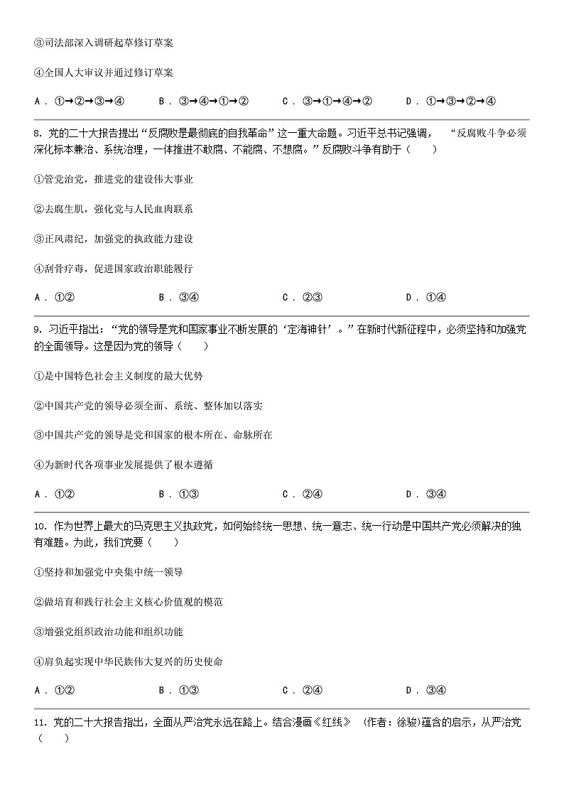 [政治]浙江省温州市十校2023-2024学年高一下学期5月期中考试政治试卷第3页