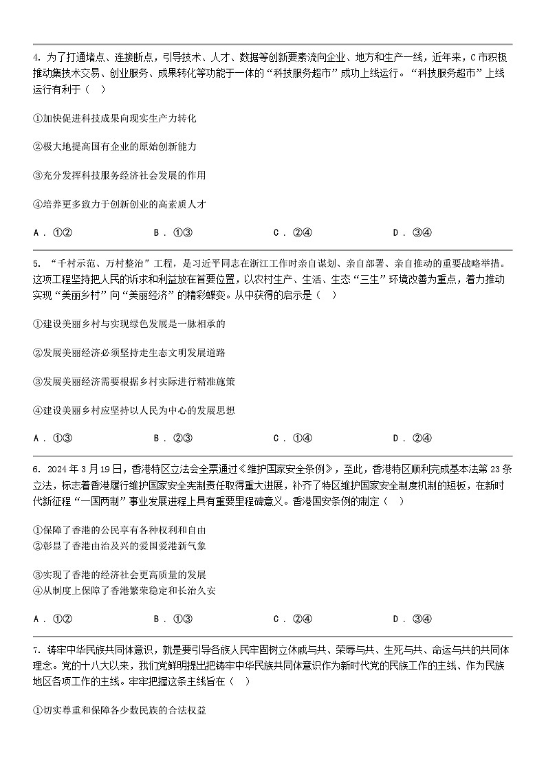 [政治]湖南省衡阳市邵阳等多校2024届高三思想政治三模考试试卷02