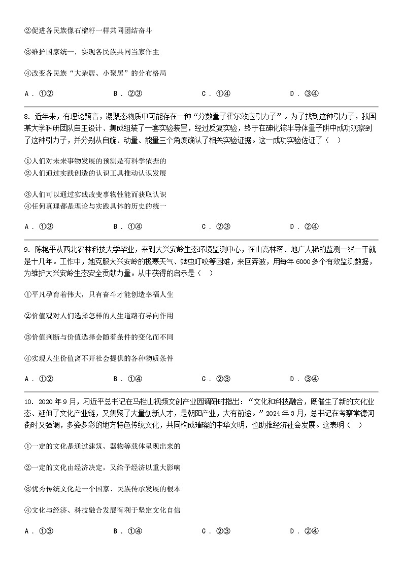 [政治]湖南省衡阳市邵阳等多校2024届高三思想政治三模考试试卷03