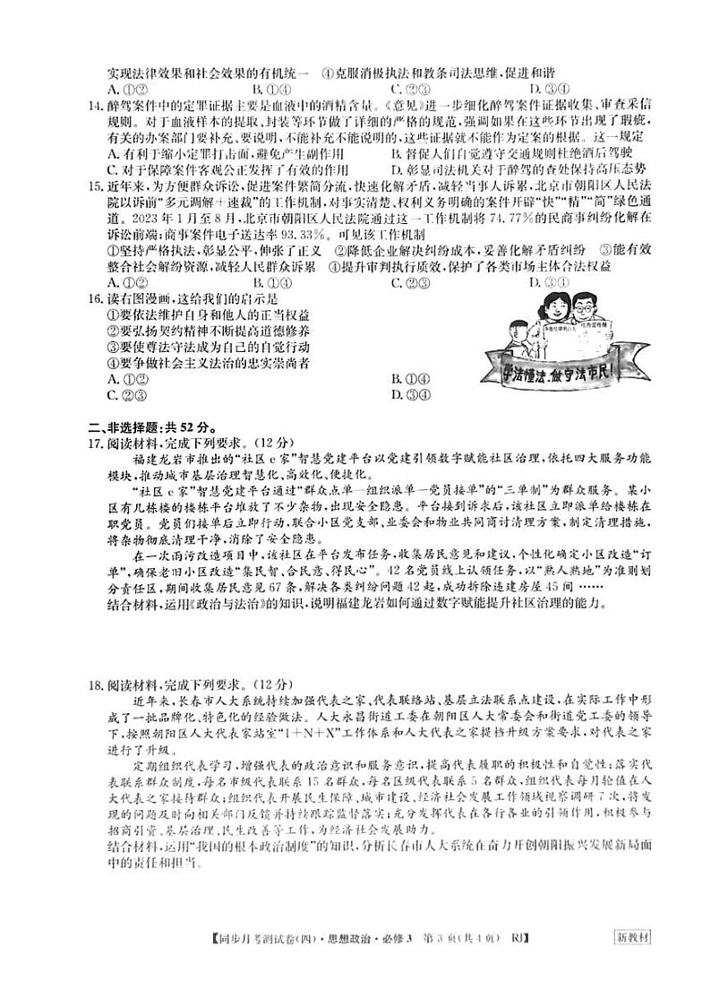 河南省周口市鹿邑县2023-2024学年高一下学期6月月考政治试题03