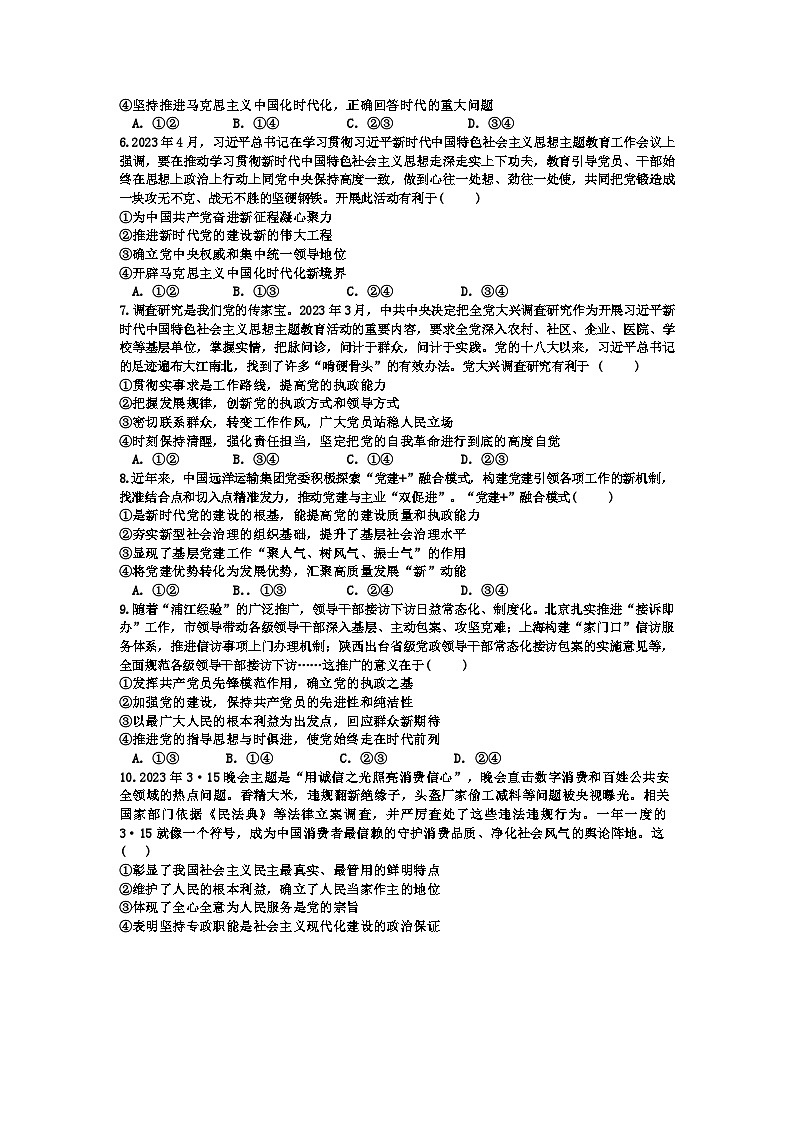 河南省驻马店市新蔡县第一高级中学2023-2024学年高一下学期6月月考政治试题第2页