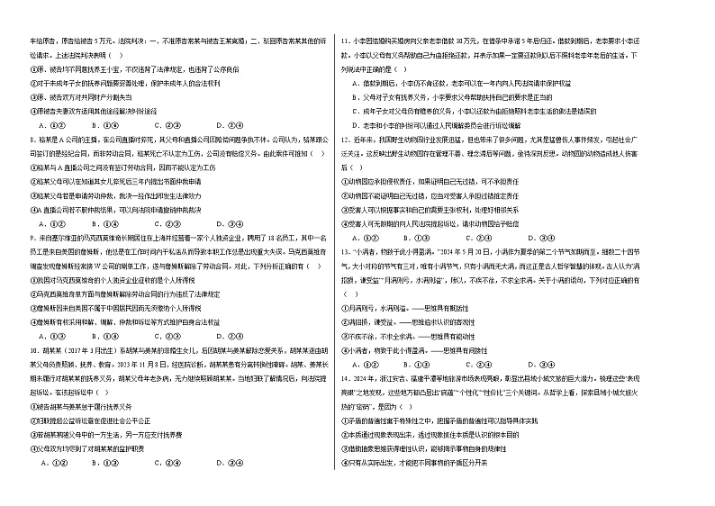 江西省上饶市第二中学2023-2024学年高二下学期6月检测政治试卷02