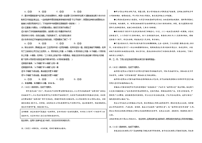江西省上饶市第二中学2023-2024学年高二下学期6月检测政治试卷03