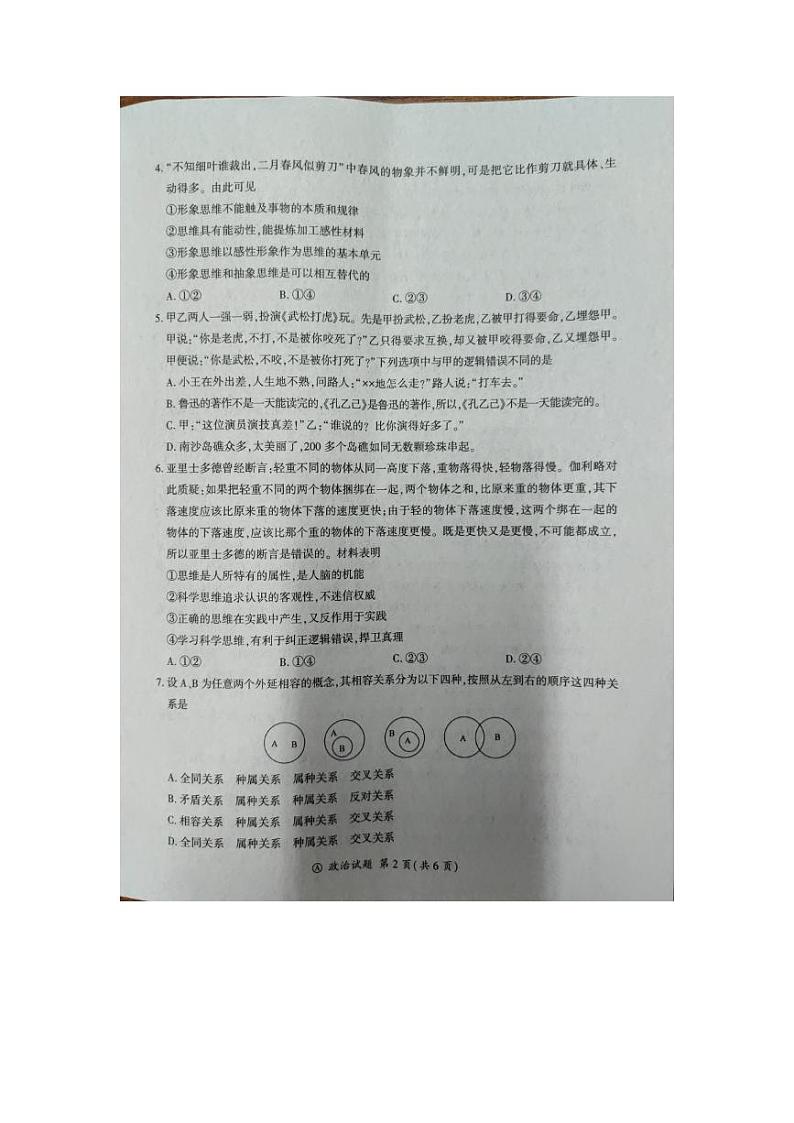 山东省百师联盟2023-2024学年高二下学期期末联考政治试题第2页