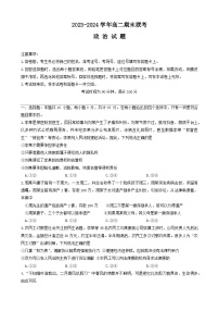 山东省百师联盟2023-2024学年高二下学期期末联考政治试题