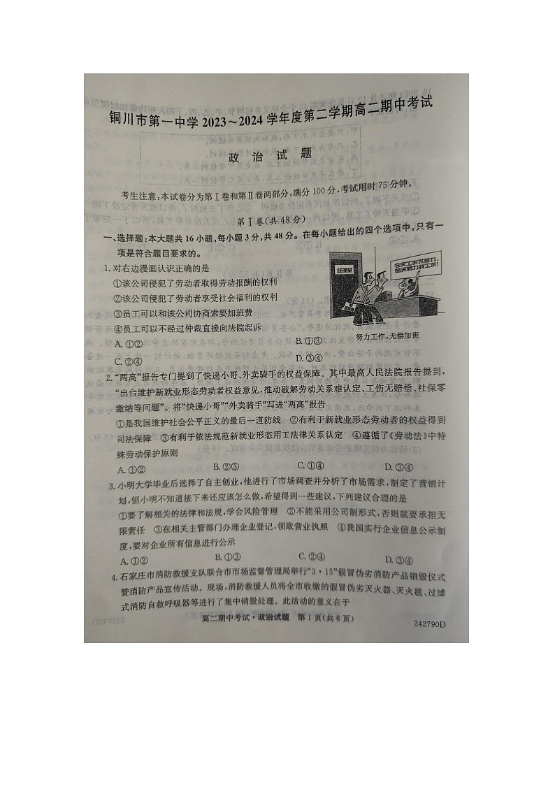 陕西省铜川市第一中学2023-2024学年高二下学期期中考试政治试题01