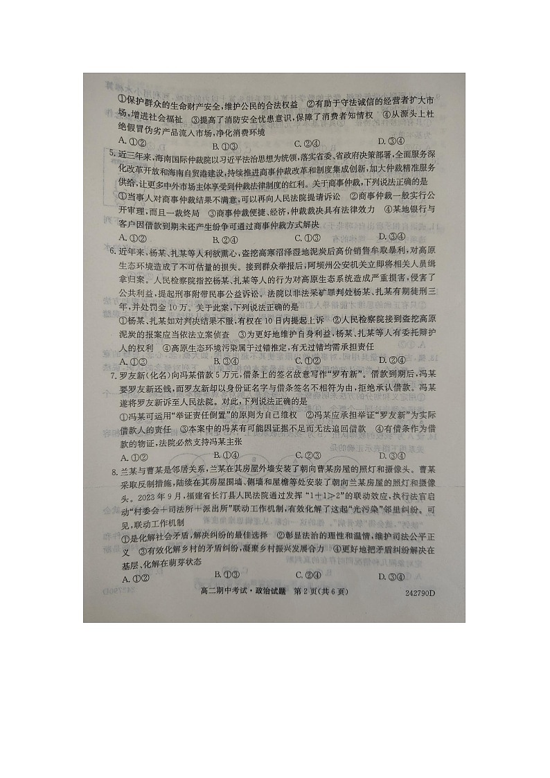 陕西省铜川市第一中学2023-2024学年高二下学期期中考试政治试题02