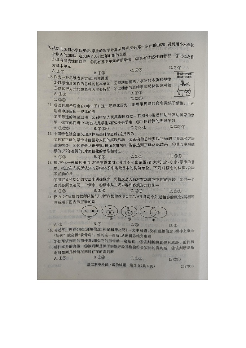陕西省铜川市第一中学2023-2024学年高二下学期期中考试政治试题03
