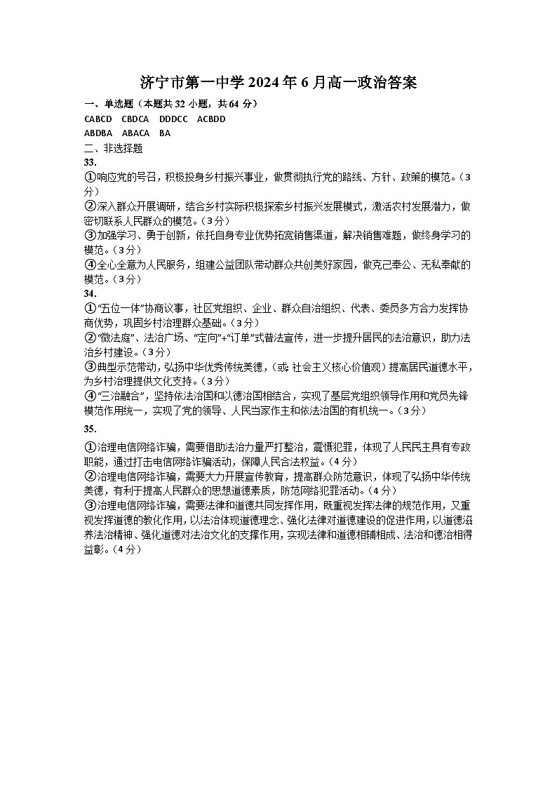 山东省济宁市第一中学2023-2024学年高一下学期6月月考政治试题01