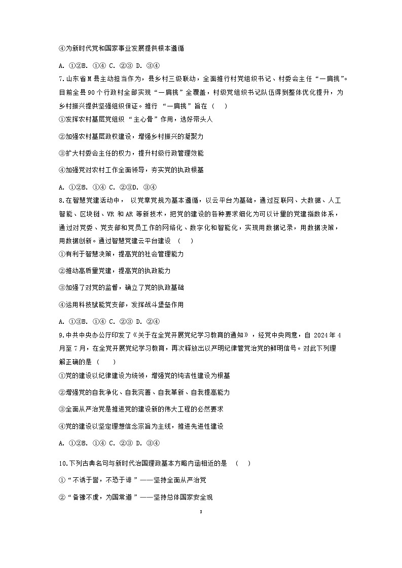 山东省济宁市第一中学2023-2024学年高一下学期6月月考政治试题03