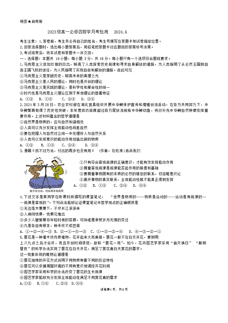 山东省青岛市平度第一中学2023-2024学年高一下学期6月月考政治试题01