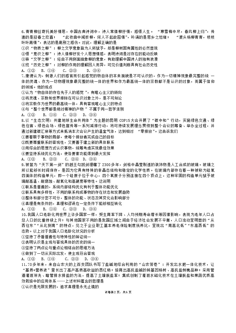 山东省青岛市平度第一中学2023-2024学年高一下学期6月月考政治试题02