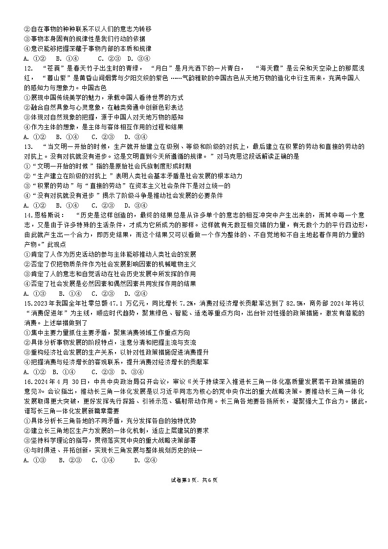 山东省青岛市平度第一中学2023-2024学年高一下学期6月月考政治试题03